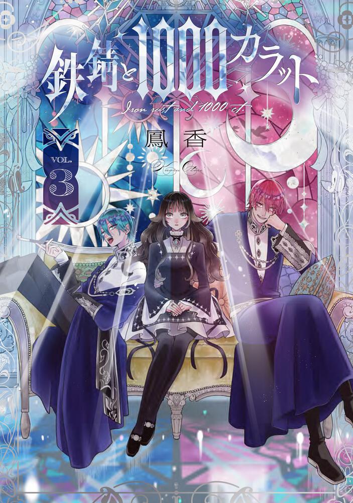 鉄錆と1000カラット3