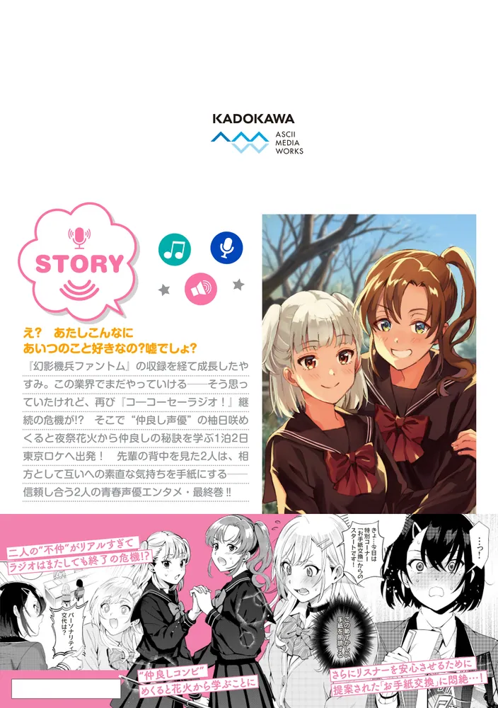 声優ラジオのウラオモテ6」巻本梅実 [電撃コミックスNEXT] - KADOKAWA