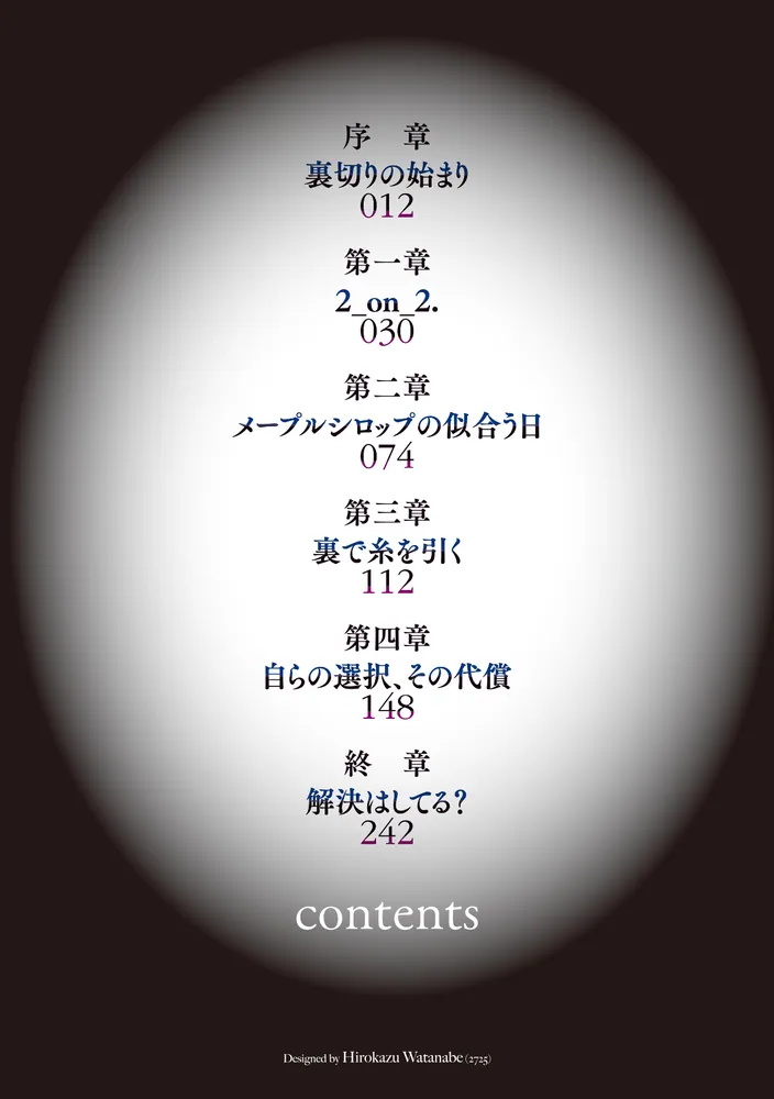 とある暗部の少女共棲（6）」鎌池和馬 [電撃文庫] - KADOKAWA