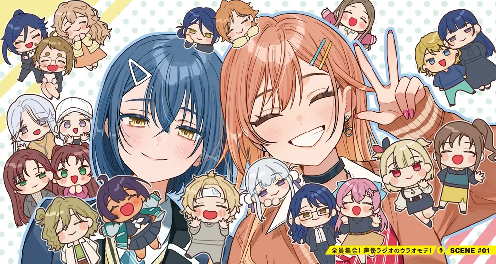 声優ラジオのウラオモテ #15 夕陽とやすみは隠しきれない！」二月公