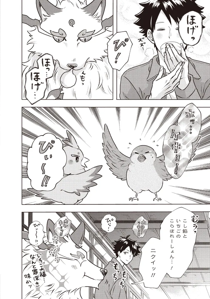 神の庭付き楠木邸（5）」安斎アキラ [電撃コミックスNEXT] - KADOKAWA