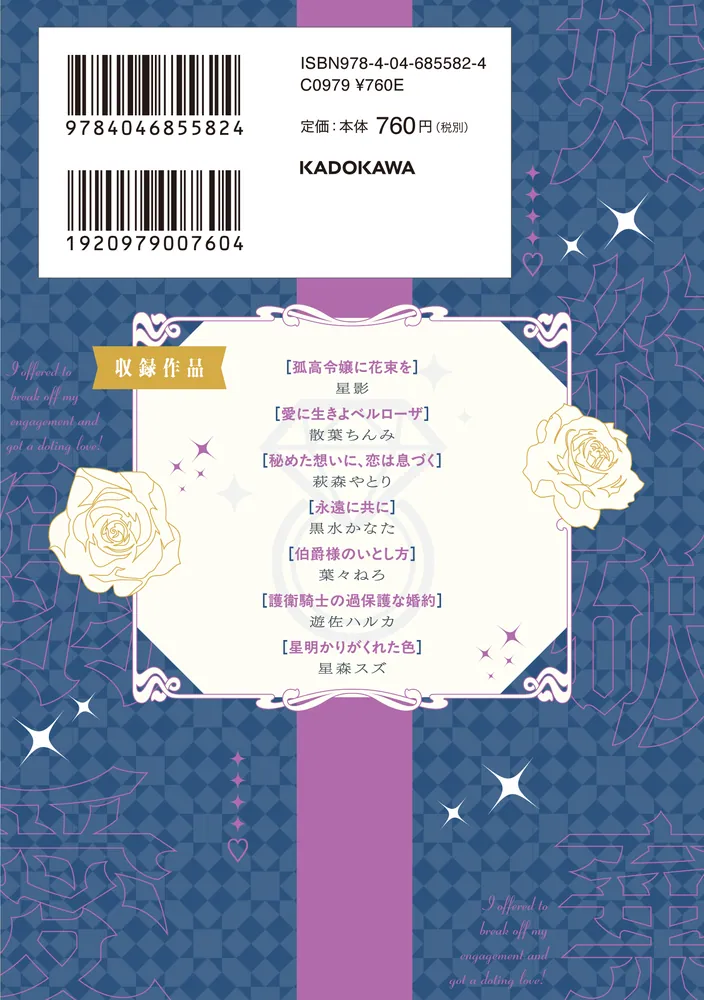 婚約破棄を申し出たら溺愛を手に入れました!? アンソロジーコミック 2