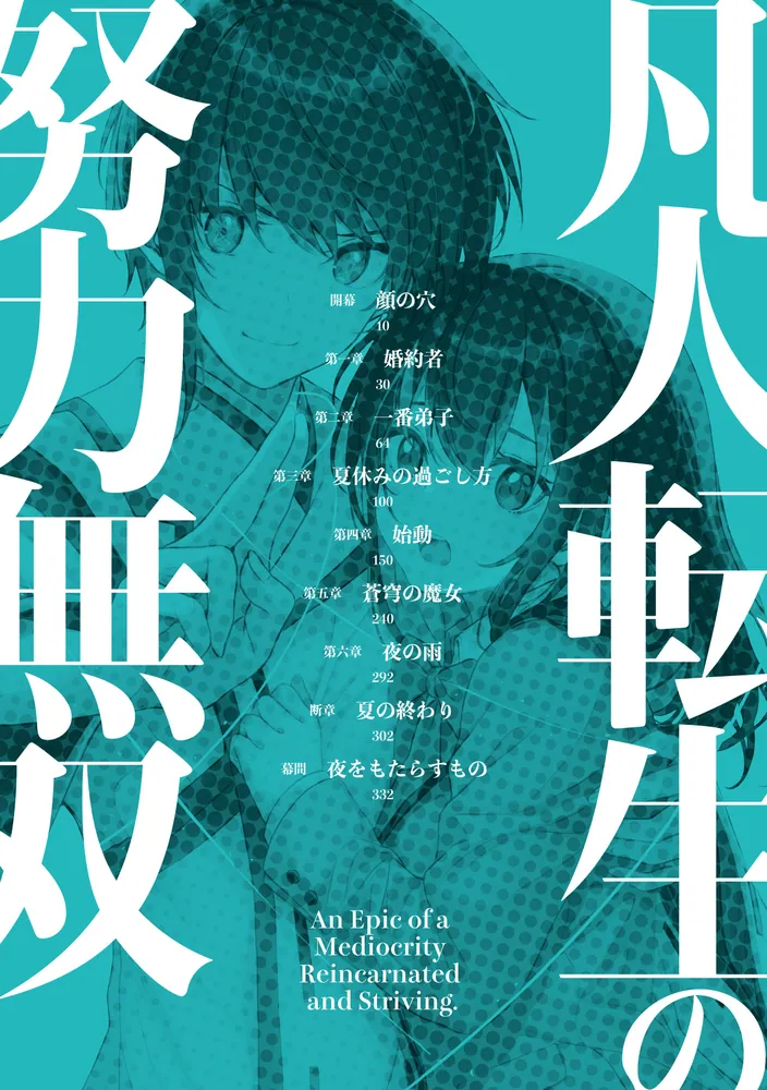 凡人転生の努力無双6 ～赤ちゃんの頃から努力してたらいつのまにか