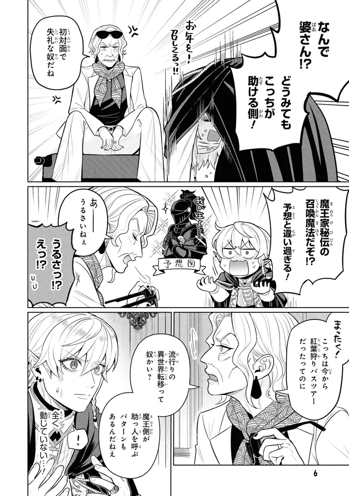 峰子と魔王 ～異世界転移の若返り最強婆さん、最弱魔王と世直しする