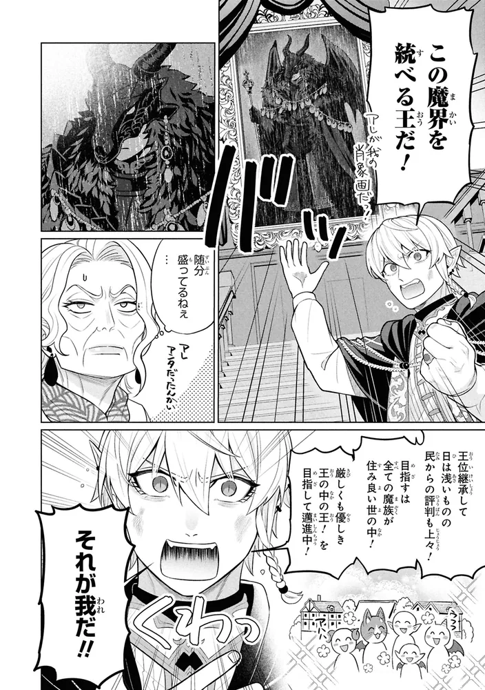 峰子と魔王 ～異世界転移の若返り最強婆さん、最弱魔王と世直しする