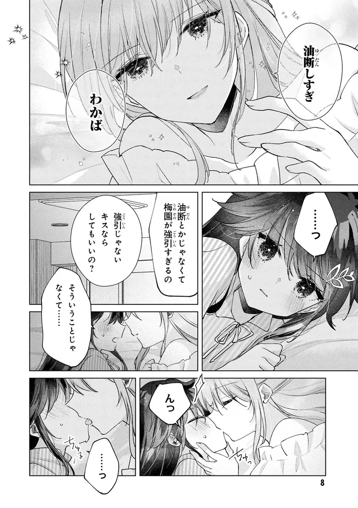 性悪天才幼馴染との勝負に負けて初体験を全部奪われる話 （3