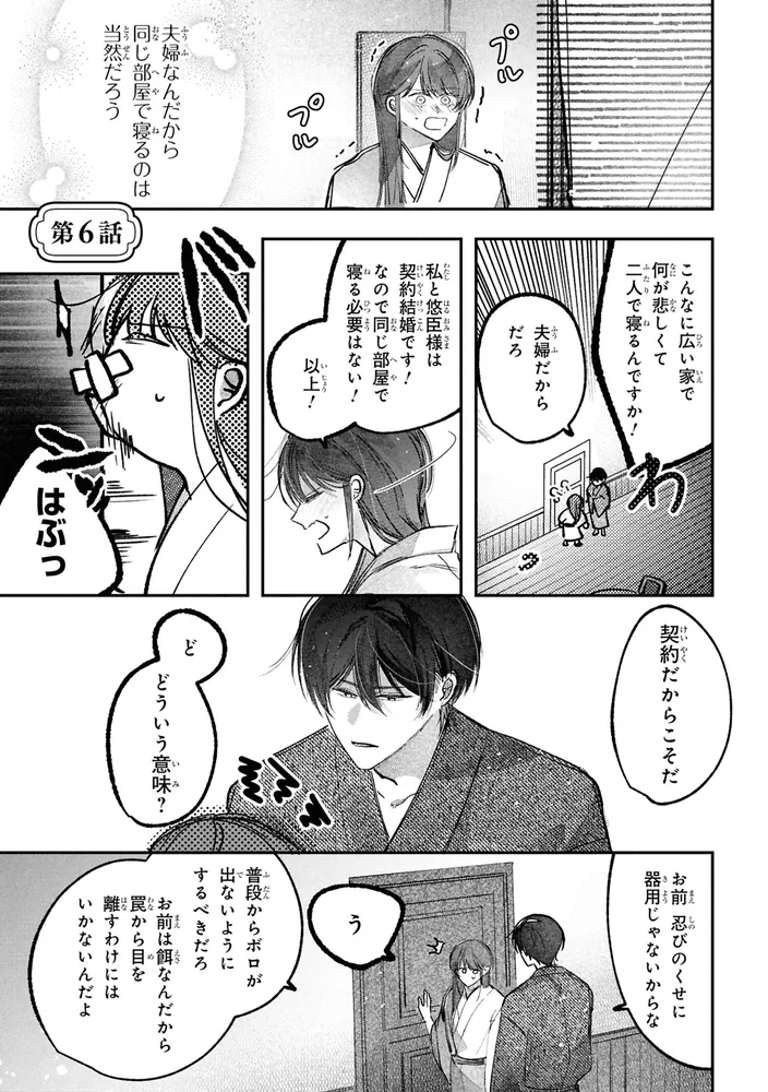 身代わり花嫁は命を賭して 主君に捧ぐ忍びの花（2）」蒼いち [角川