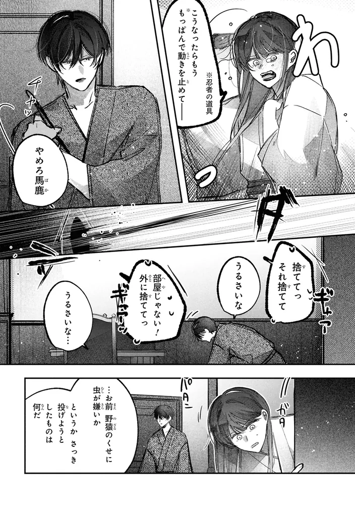 身代わり花嫁は命を賭して 主君に捧ぐ忍びの花（2）」蒼いち [角川