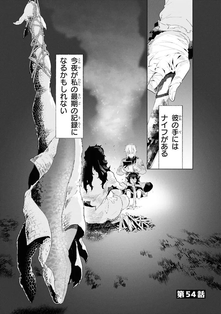 ヘテロゲニア リンギスティコ ～異種族言語学入門～ （7）」瀬野反人