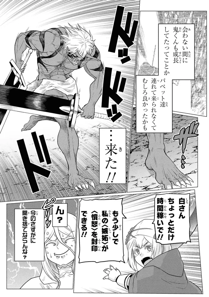 蜘蛛ですが、なにか？ （16）」かかし朝浩 [角川コミックス・エース