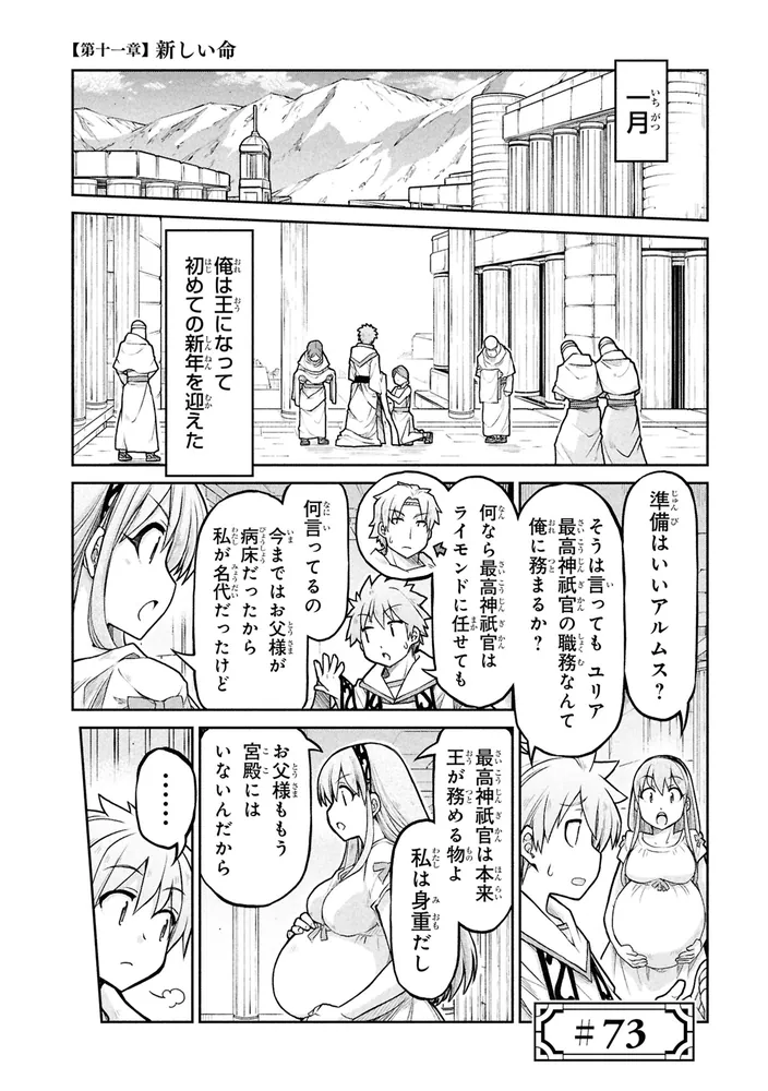 異世界建国記 （11）」KOIZUMI [角川コミックス・エース