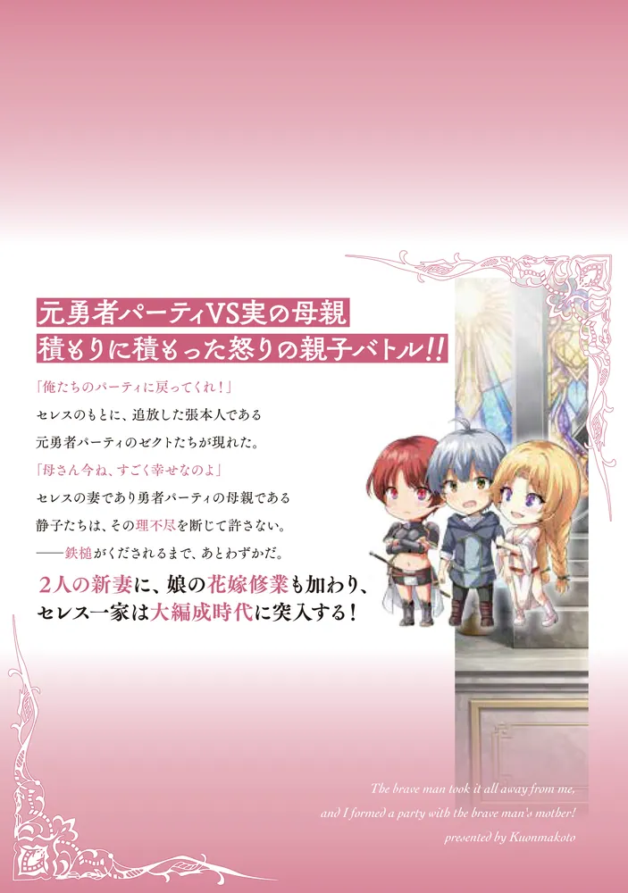 勇者に全部奪われた俺は勇者の母親とパーティを組みました！ 7