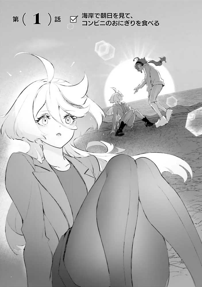 機動戦士ガンダム 水星の魔女 青春フロンティア 1」波多ヒロ [角川