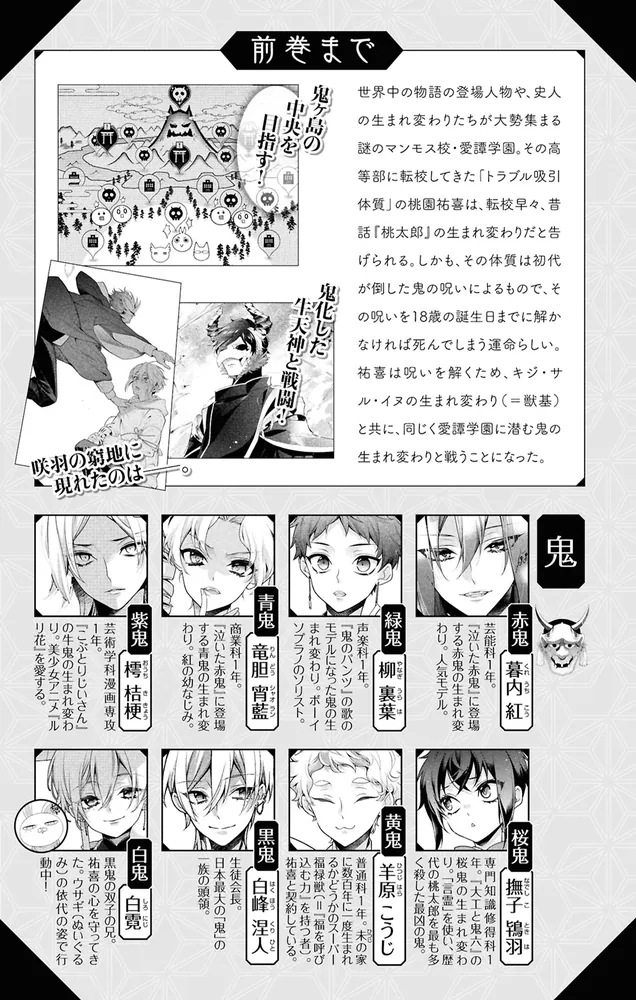 桃組プラス戦記 第24巻」左近堂絵里 [あすかコミックス] - KADOKAWA
