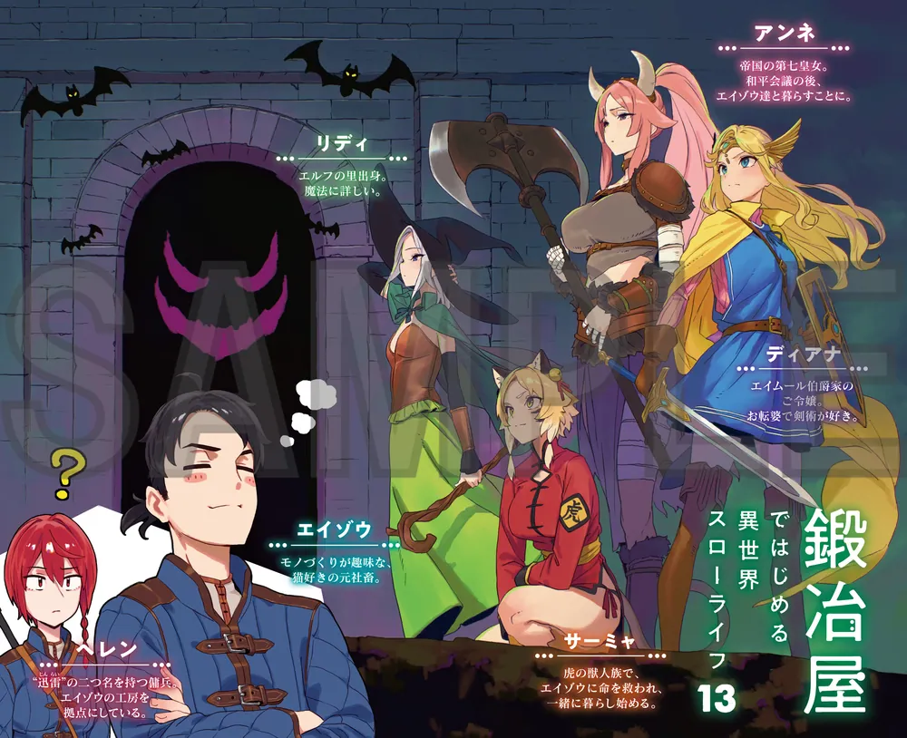 鍛冶屋ではじめる異世界スローライフ 13 短編小説小冊子付き特装版」た