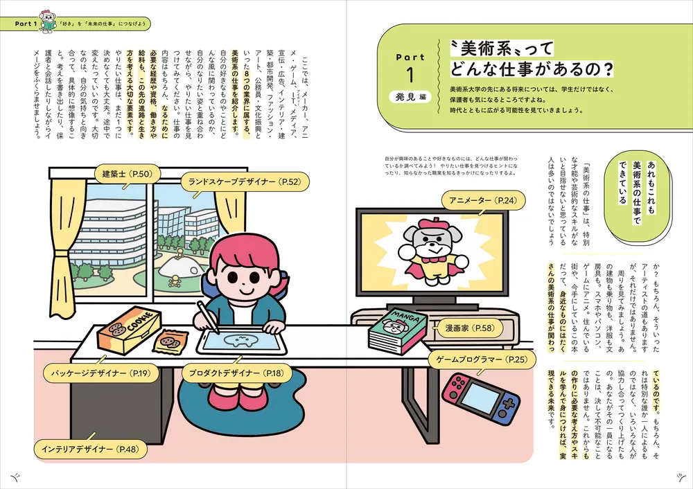 なんとなく「美術系に行きたい」と思ったときに読む 美大入試完全