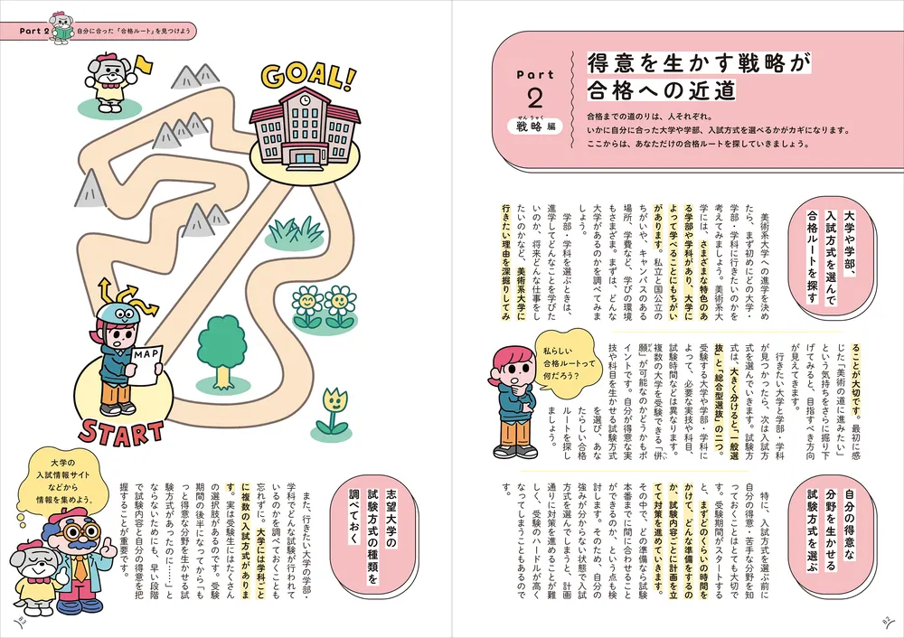 なんとなく「美術系に行きたい」と思ったときに読む 美大入試完全