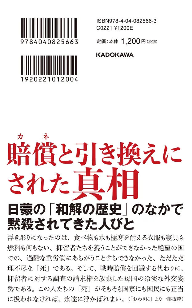 モンゴル抑留 見捨てられた死者たち」井手裕彦 [角川新書] - KADOKAWA