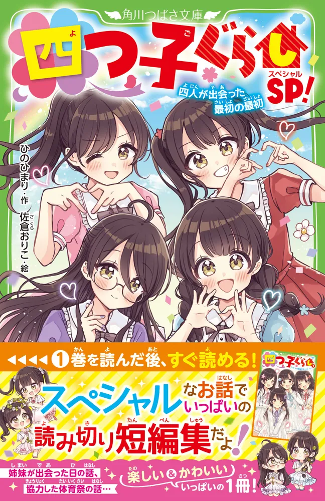 四つ子ぐらし　全21巻セット　ひのひまり　小説 児童書】四つ子ぐらしシリーズセット/全巻セット/全21巻セット : WEB