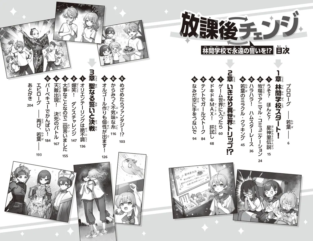 放課後チェンジ 林間学校で永遠の誓いを！？」藤並みなと [角川つばさ