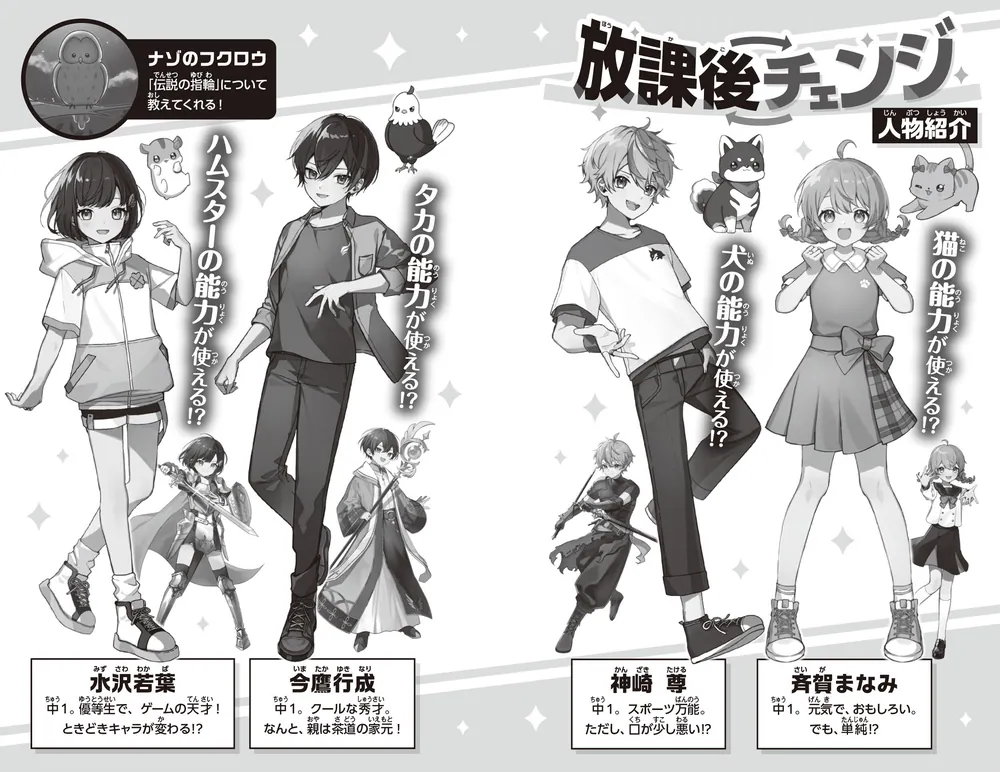 放課後チェンジ 林間学校で永遠の誓いを！？」藤並みなと [角川つばさ