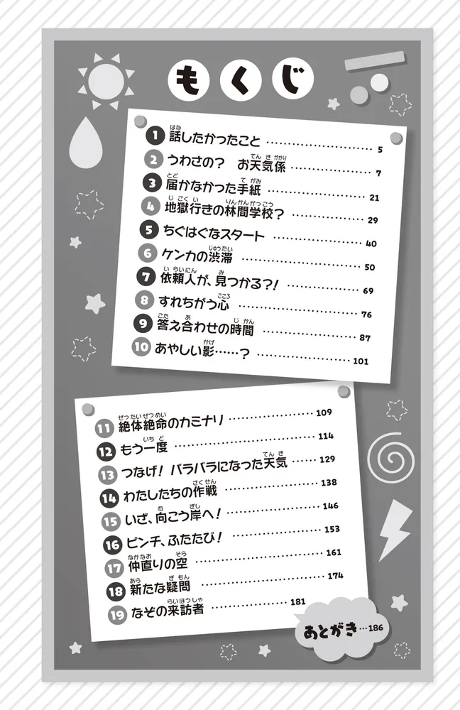 お天気係におねがい！（2） 霧につつまれた林間学校」あさつじみか