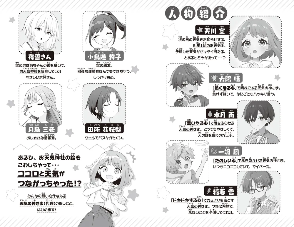 お天気係におねがい！（2） 霧につつまれた林間学校」あさつじみか