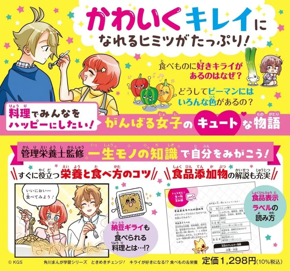 角川まんが学習シリーズ ときめきチェンジ！ キライが好きになる