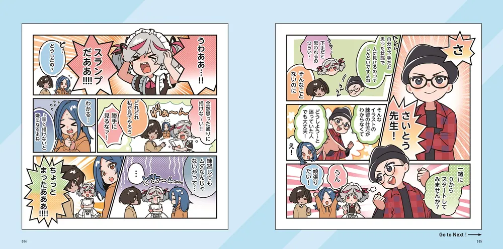 さいとうなおきの絵心ゼロから始めるイラストドリル」さいとうなおき