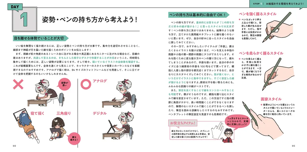 さいとうなおきの絵心ゼロから始めるイラストドリル」さいとうなおき