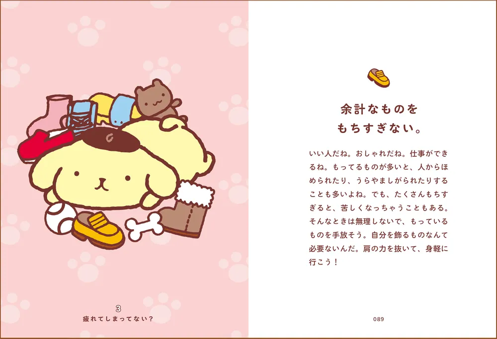 ポムポムプリンと心ぽかぽかな毎日」株式会社サンリオ [生活・実用書