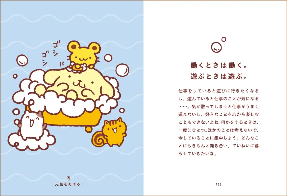 ポムポムプリンと心ぽかぽかな毎日」株式会社サンリオ [生活・実用書