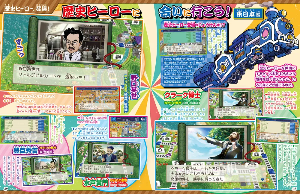 別冊てれびげーむマガジン スペシャル 桃太郎電鉄2 ～あなたの町も