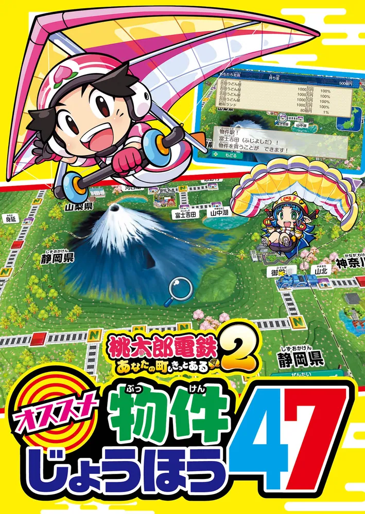 別冊てれびげーむマガジン スペシャル 桃太郎電鉄2 ～あなたの町も