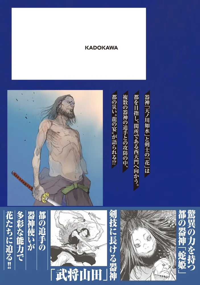 黄昏ノ器神 3」山本晋 [カドコミ] - KADOKAWA