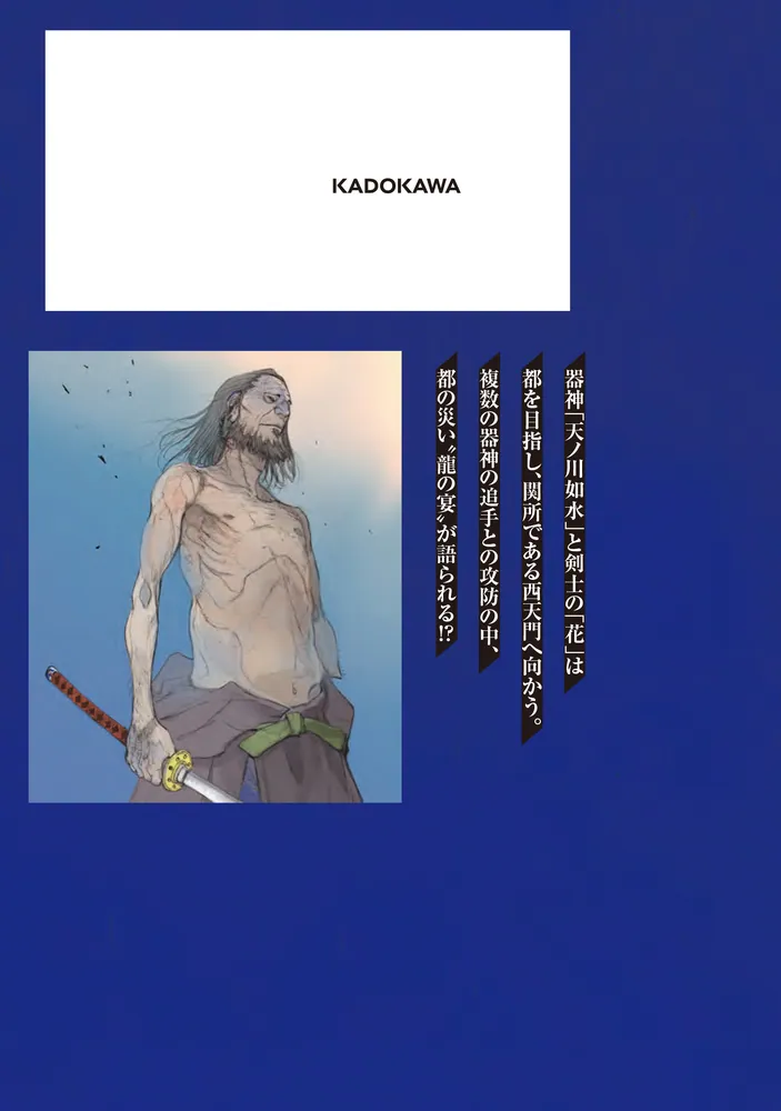 黄昏ノ器神 3」山本晋 [カドコミ] - KADOKAWA