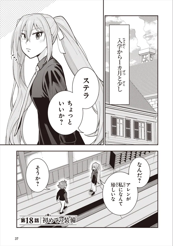 剣と魔法と学歴社会 4 ～前世はガリ勉だった俺が、今世は風任せで自由