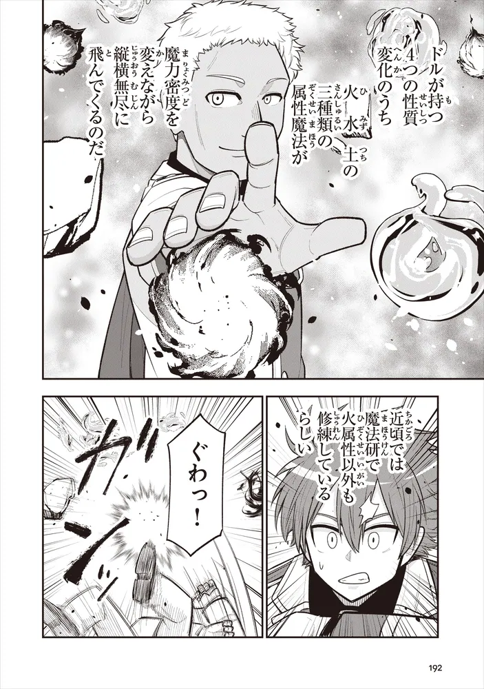 剣と魔法と学歴社会 4 ～前世はガリ勉だった俺が、今世は風任せで自由