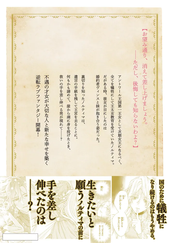 選ばれなかった王女は、手紙を残して消えることにした。 1」清音圭