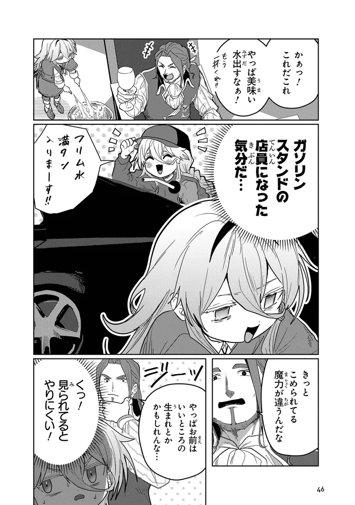 水魔法ぐらいしか取り柄がないけど現代知識があれば充分だよね？ 2」戯