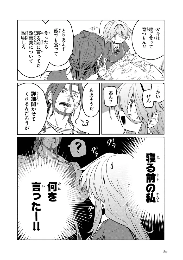 水魔法ぐらいしか取り柄がないけど現代知識があれば充分だよね？ 2」戯