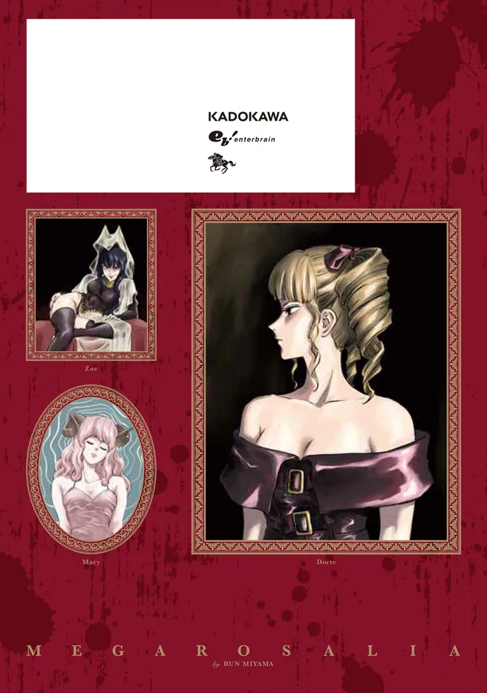 メガロザリア 5」みやまるん [青騎士コミックス] - KADOKAWA