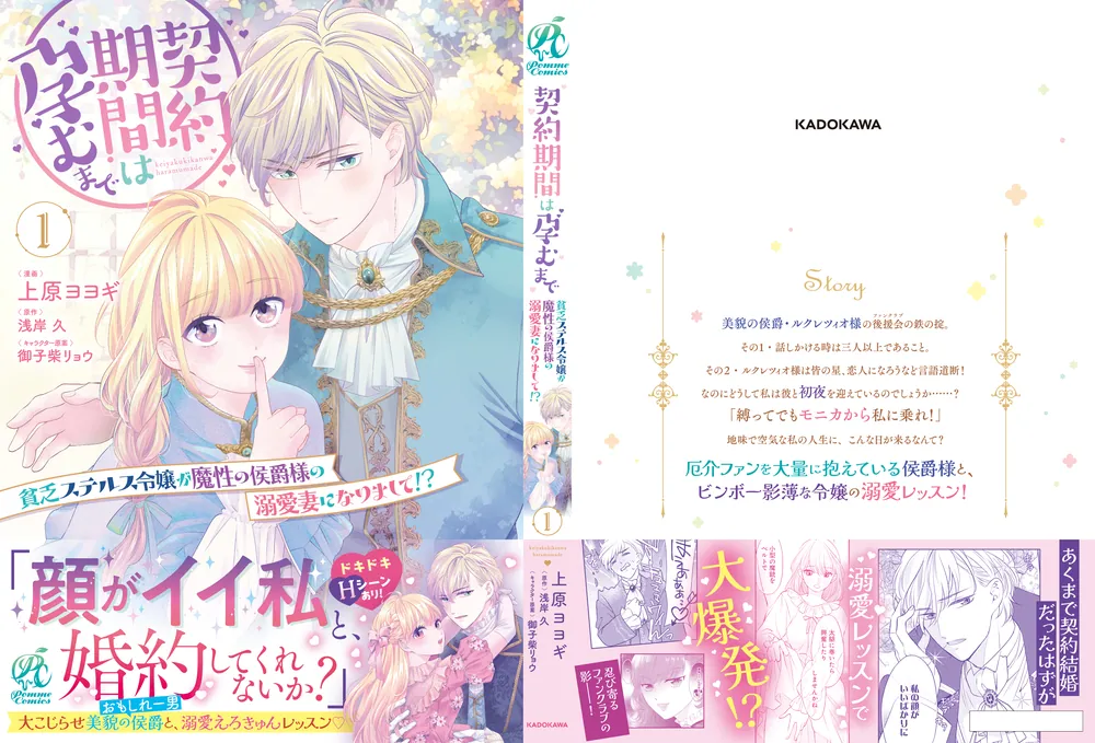 契約期間は孕むまで 貧乏ステルス令嬢が魔性の侯爵様の溺愛妻になり