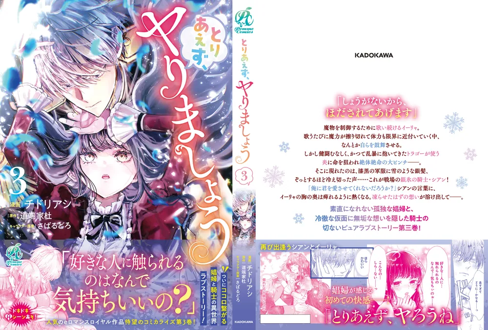 とりあえず、ヤりましょう 3」チドリアシ [Pomme Comics] - KADOKAWA