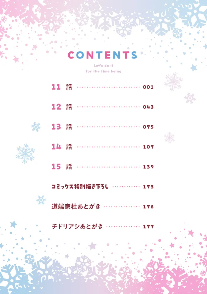 とりあえず、ヤりましょう 3」チドリアシ [Pomme Comics] - KADOKAWA