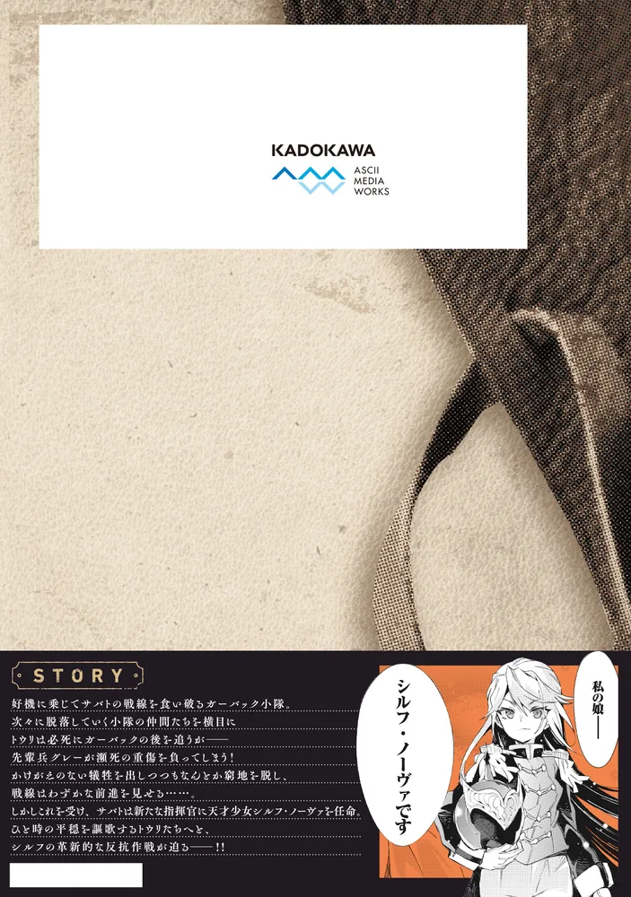 TS衛生兵さんの戦場日記 4」耳式 [電撃コミックスNEXT] - KADOKAWA
