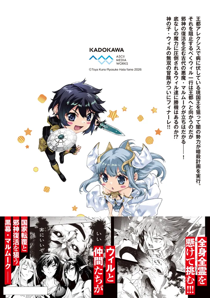 神々に育てられしもの、最強となる8」九野十弥 [電撃コミックスNEXT