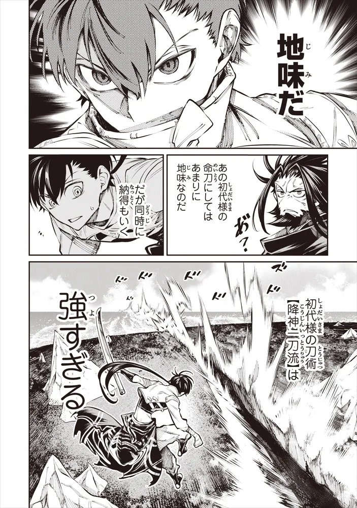 武神伝 生贄に捧げられた俺は、神に拾われ武を極める 2」木友奏多