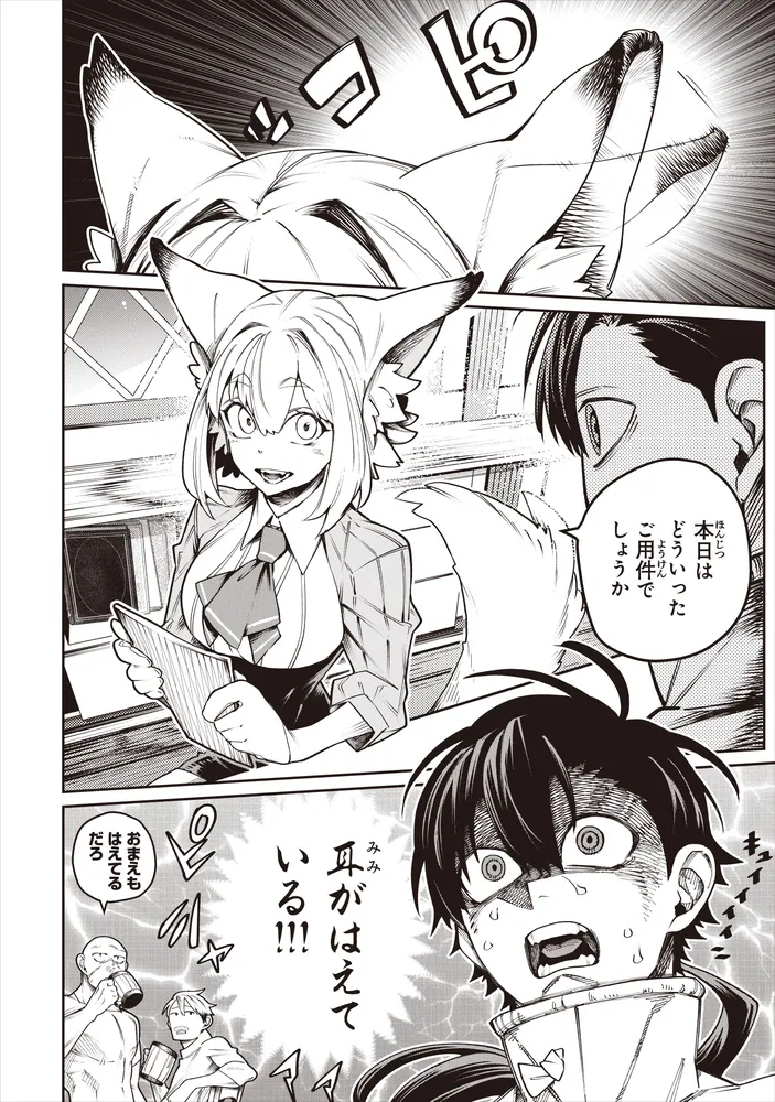 武神伝 生贄に捧げられた俺は、神に拾われ武を極める 2」木友奏多