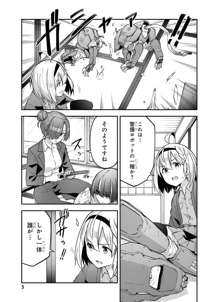 ミミクリー・ガールズ （4）」あさなや [角川コミックス・エース